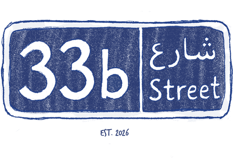 33b street شارع